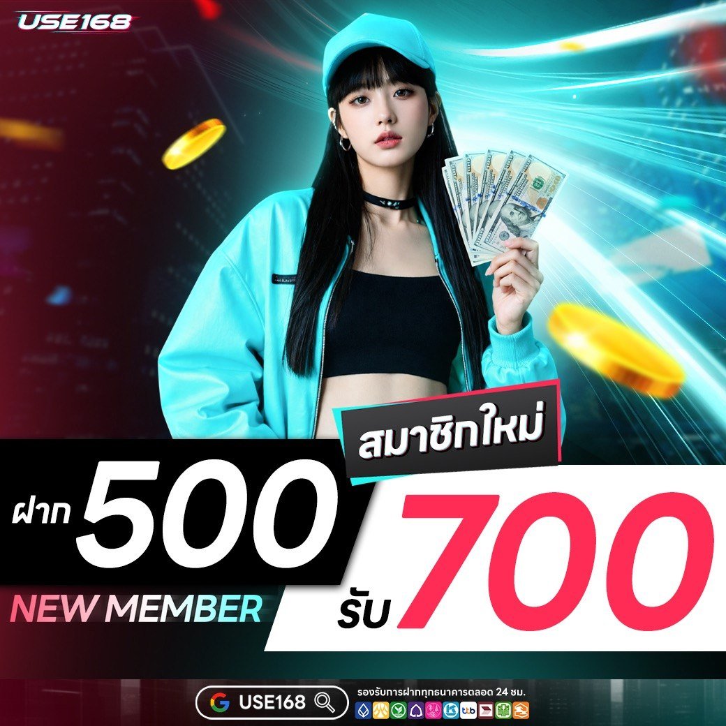โปรโมชั่น USE168